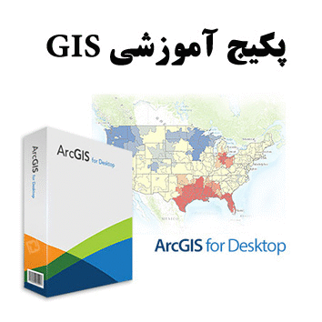 پکیج آموزشی GIS و Google Earth